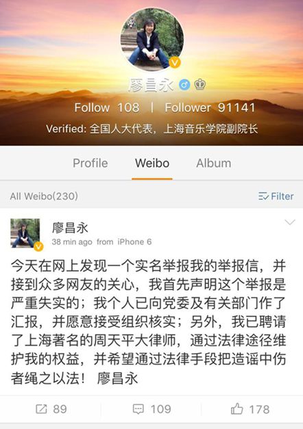 網曝廖昌永遭實名舉報 廖昌永發(fā)表律師函