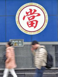 大大小小的典當(dāng)行，四川全省已經(jīng)有了343家。