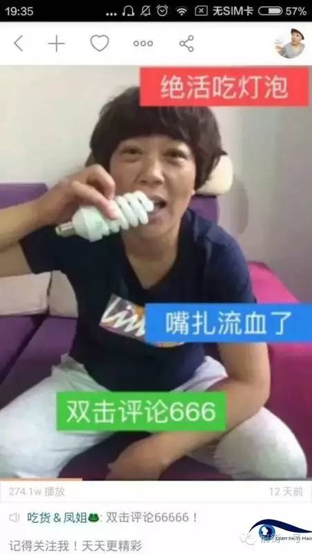 “吃貨鳳姐”直播吃燈泡。