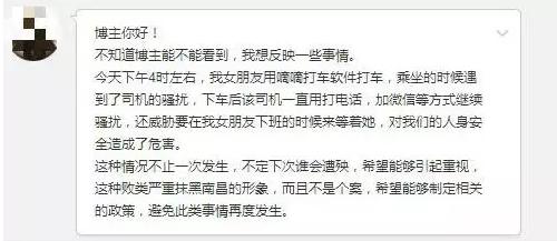 網友聲稱其女朋友遭遇到了性騷擾