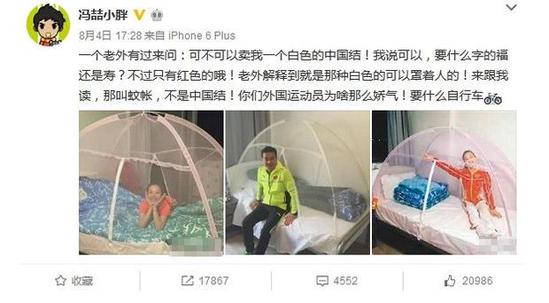 中國(guó)體操運(yùn)動(dòng)員坐在蚊帳內(nèi)的圖片廣為流傳