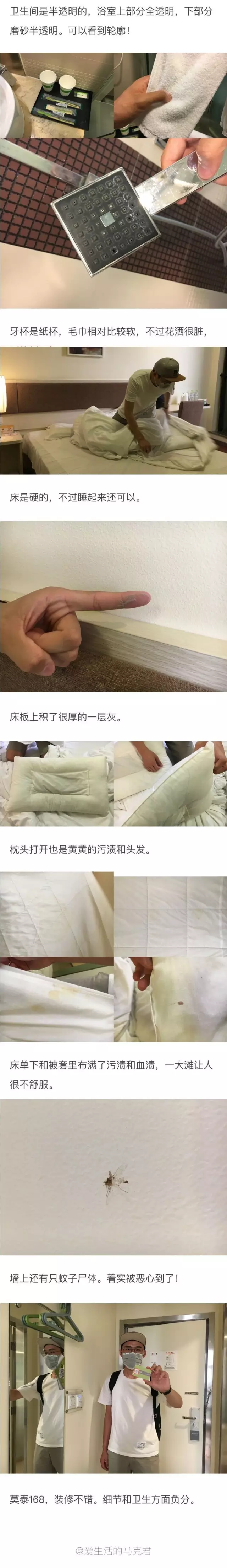 快捷酒店究竟有多臟？網(wǎng)友在7家酒店開房實(shí)測