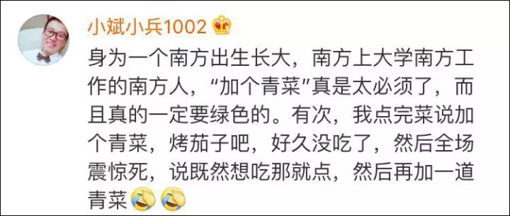 換北方人驚呆!南方人點(diǎn)菜一定加青菜 色號(hào)都有要求 換北方人驚呆!南方人點(diǎn)菜一定加青菜 色號(hào)都有要求