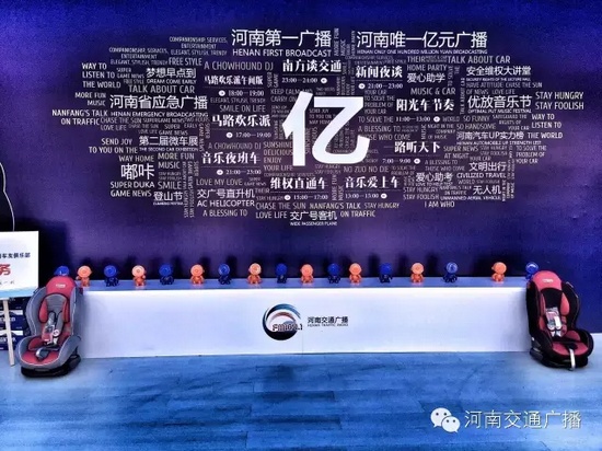 來河南交通廣播的大本營(yíng)，還有驚喜禮物哦！