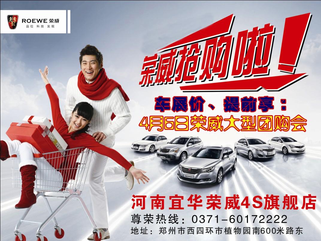 宜華榮威汽車(chē)大型團(tuán)購(gòu)會(huì)