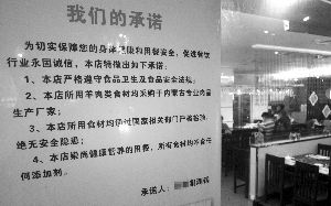 新街口一家火鍋店貼出了承諾書。