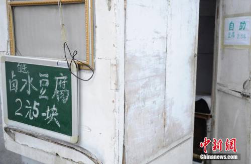 長(zhǎng)春自助豆腐攤 2.5元檢驗(yàn)市民誠信