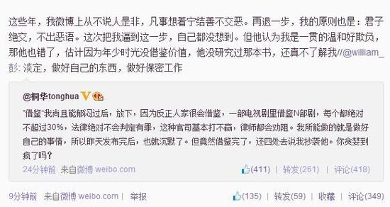 　桐華回應(yīng)編劇好友微博截圖。