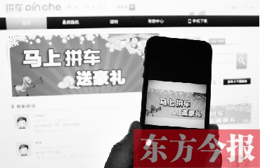 智能手機(jī)APP商店里,有近百款拼車(chē)軟件可供下載