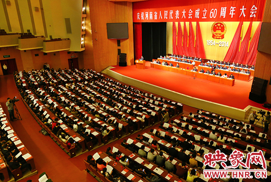 河南省人民代表大會60周年慶祝大會在省人民會堂召開。
