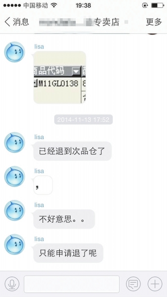 消費(fèi)者與商家聊天記錄摘錄 消費(fèi)者與商家聊天記錄摘錄