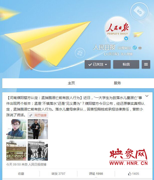 人民日報等國內主流媒體關注大學生孟瑞鵬救人事件。