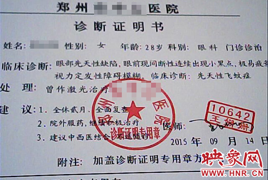 為了獲得信任，商家又傳來了已經(jīng)給他人開好的診斷證明