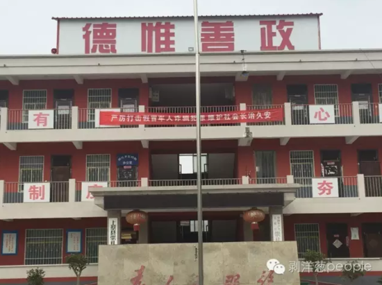 鄉(xiāng)政府大樓上打擊詐騙的標語。新京報記者安鐘汝 攝