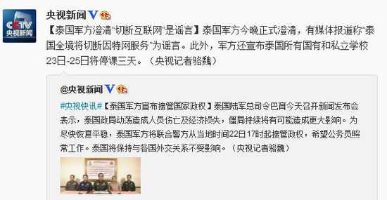 泰軍方澄清:“泰國全境將切斷互聯(lián)網”是謠言 泰軍方澄清:“泰國全境將切斷互聯(lián)網”是謠言