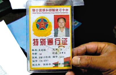 　男子偽造的證件。