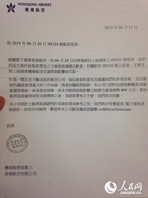 圖為機上乘客提供的香港航空道歉信。