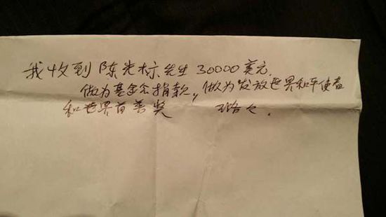 周璐璐開給陳光標的收據(jù)(陳光標提供) 周璐璐開給陳光標的收據(jù)(陳光標提供)