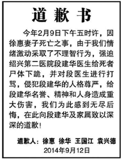 　9月12日，行兇者家屬登報道歉(左圖)。受訪者供圖