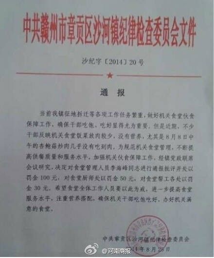 江西鎮(zhèn)紀(jì)委發(fā)紅頭文件批評(píng)機(jī)關(guān)食堂沒(méi)有肉菜。（資料圖）