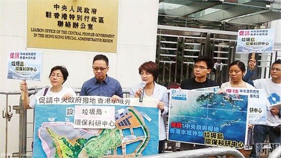 10月24日，約10名將軍澳居民帶同計劃書及大型模型到中聯(lián)辦外請愿，要求中央及珠海政府協(xié)調(diào)，撥出香港水域以外低生態(tài)價值的孤島，供香港興建“垃圾島”及“環(huán)保教育科研中心。