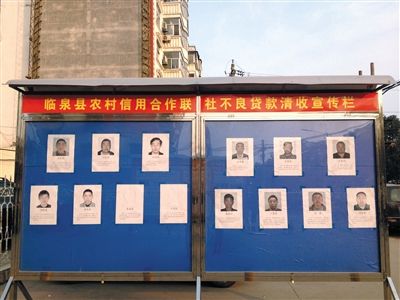 圍觀市民說，張貼照片是為了震懾不還貸的市民。