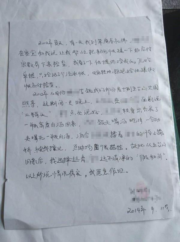 舉報人之一的證詞。 舉報人供圖