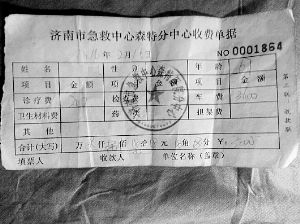 去程時救護車上工作人員開具的收據顯示,車費為3600元,診療費為200元。