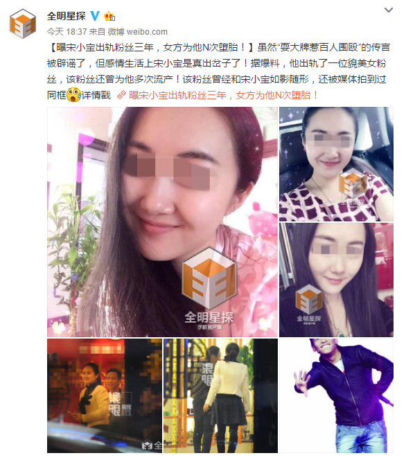 曝宋小寶出軌粉絲三年，女方為他N次墮胎！