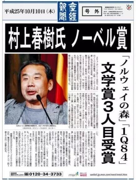 對于長期不景氣的日本出版業(yè)來說，他們將期望寄托于“村上經(jīng)濟(jì)學(xué)”，希望通過他的獲獎(jiǎng)帶動(dòng)整個(gè)出版業(yè)的發(fā)展。