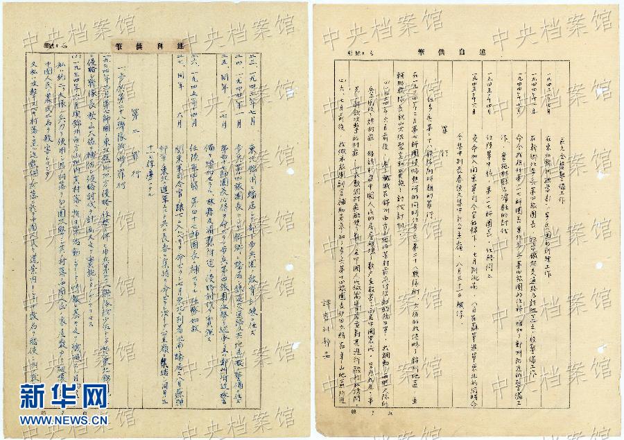 這是日本戰(zhàn)犯鈴木啟久的部分筆供原文（左圖）和鈴木啟久筆供的中文譯文（右圖）。