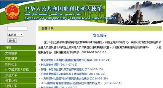 中國(guó)駐利比亞大使館暫不撤離 目前無(wú)中國(guó)人傷亡 中國(guó)駐利比亞大使館暫不撤離 目前無(wú)中國(guó)人傷亡