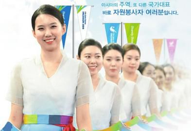 仁川亞運(yùn)會招募了數(shù)萬志愿者。