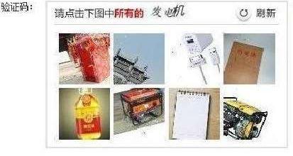 “請點擊下圖中所有美男子”，12306購票驗證碼難倒旅客