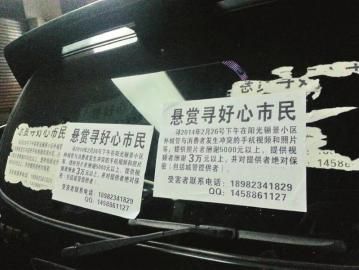 賀偉張貼在事發(fā)地附近的懸賞廣告。