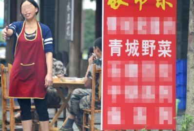 四川多個景區(qū)農家樂賣不明野菜 野芹毒芹分不清 四川多個景區(qū)農家樂賣不明野菜 野芹毒芹分不清