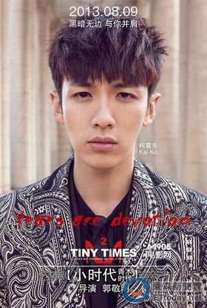 臺媒：《小時代4》柯震東戲份被刪，已換角重拍