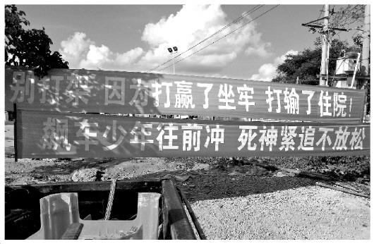 圖為海南警方懸掛的兩條標(biāo)語(yǔ)。