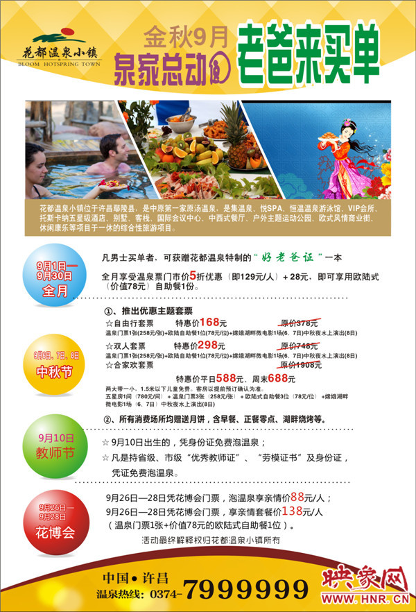 9月活動: “泉”家總動圓、老爸來買單