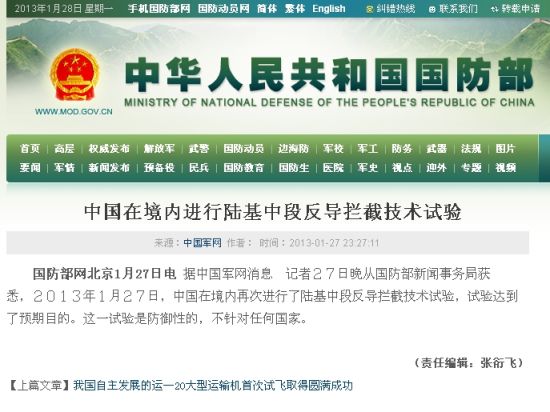 國(guó)防部網(wǎng)站截圖