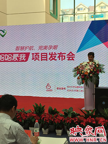 　省衛(wèi)計(jì)委婦社處處長孫韜在項(xiàng)目發(fā)布會上致辭