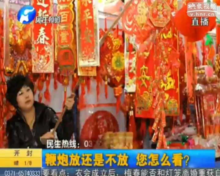 鞭炮放還是不放 您怎么看？