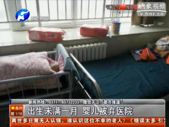 出生未滿(mǎn)一月 嬰兒被棄醫(yī)院