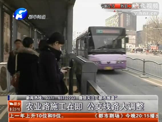 農業(yè)路施工在即 公交線路大調整