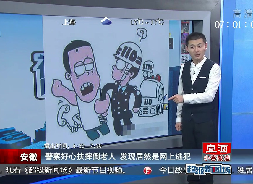 警察好心扶摔倒老人 發(fā)現居然是網上逃犯