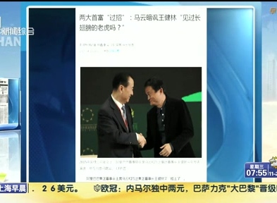 馬云暗諷王健林“見過長翅膀的老虎嗎？”