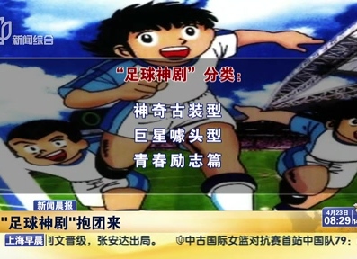 一大波足球劇襲來 咋都穿越了？