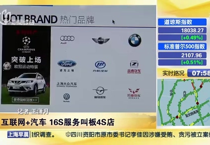 互聯(lián)網+汽車 16S服務叫板4S店