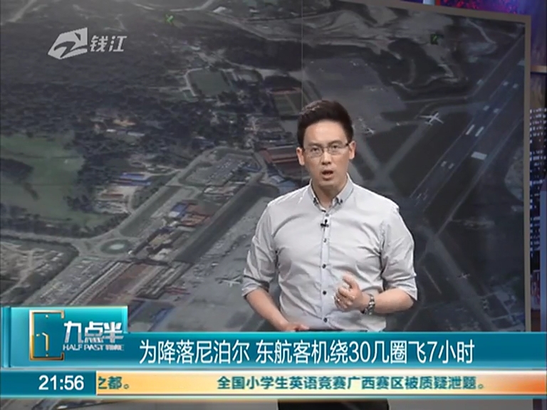 為降落尼泊爾 東航客機(jī)繞30幾圈飛7小時