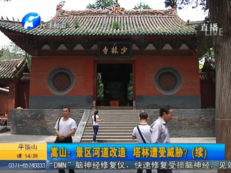 少林景區(qū)改造 塔林遭受威脅？